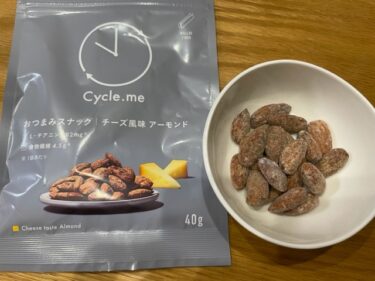 【セブン】Cycle.me（サイクルミー）を食べてみた感想 -おつまみ編-